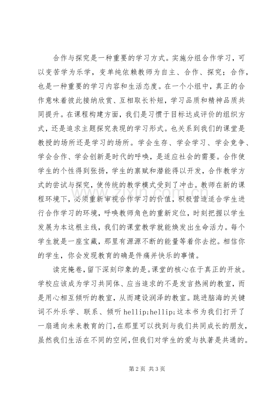 《教师的挑战》读后感.docx_第2页