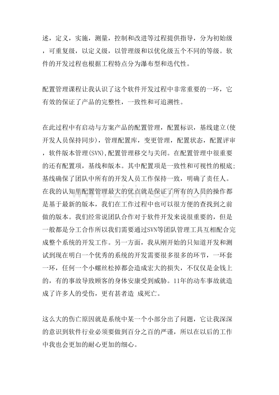 生产实习生实习报告.doc_第2页