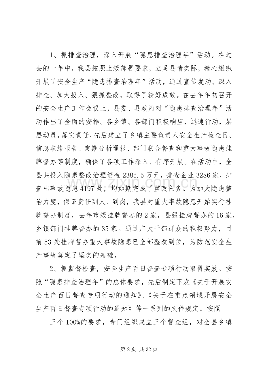 安全生产暨春运安全工作会议讲话两篇.docx_第2页