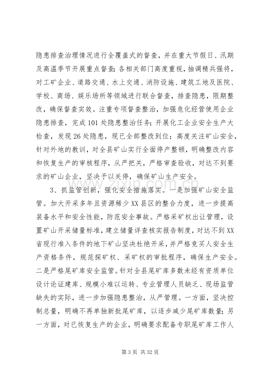 安全生产暨春运安全工作会议讲话两篇.docx_第3页