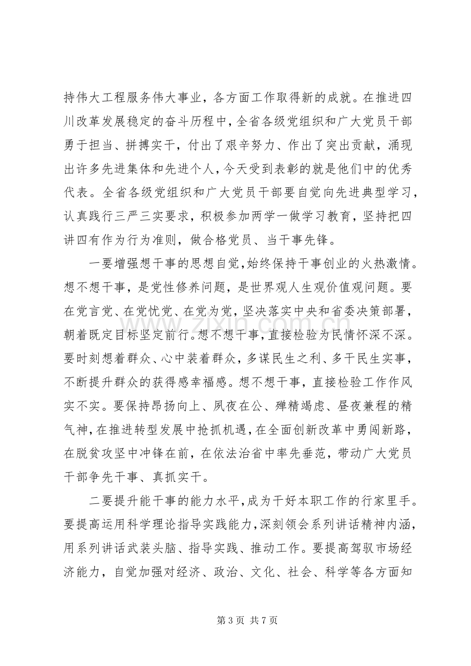 社区党员做合格党员当干事先锋发言稿.docx_第3页