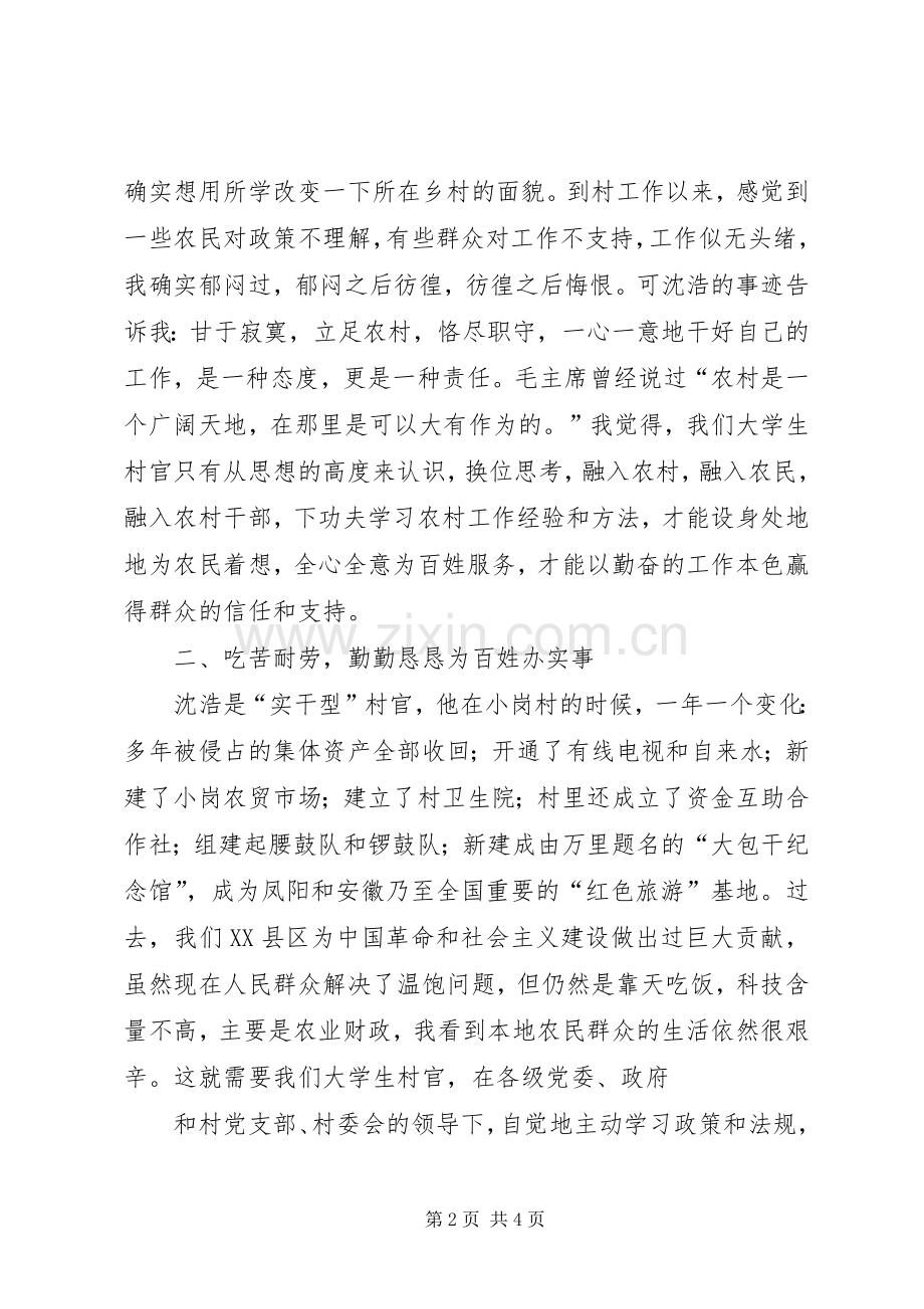 财政干部先进事迹心得体会.docx_第2页