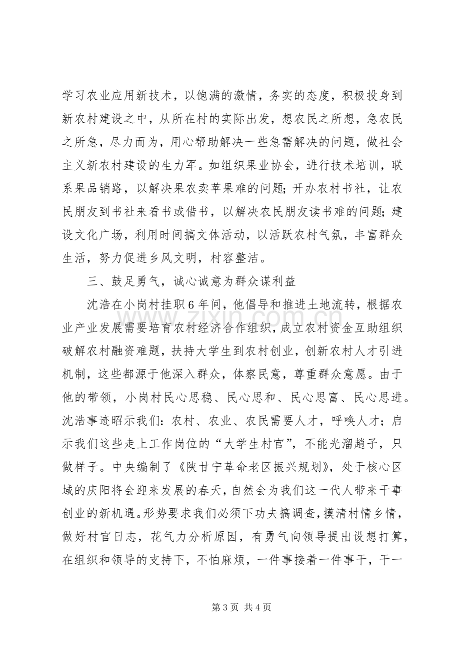 财政干部先进事迹心得体会.docx_第3页