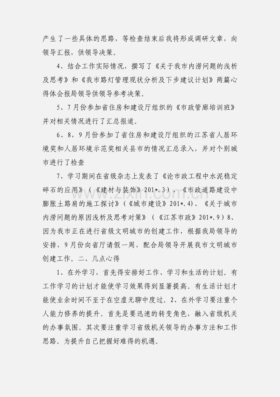 四月份跟班学习情况汇报.docx_第2页