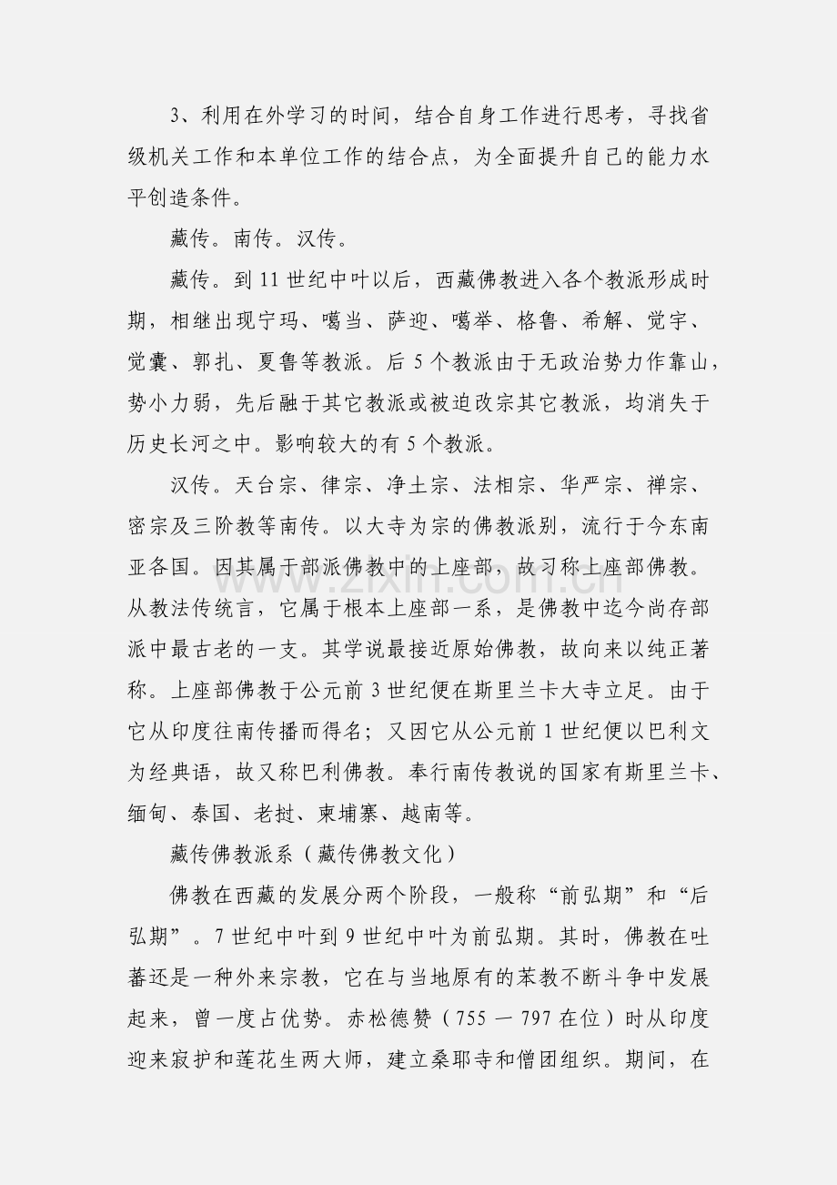 四月份跟班学习情况汇报.docx_第3页