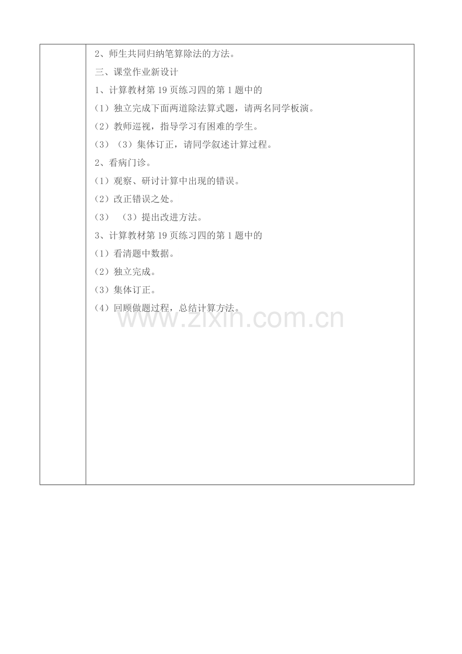 人教小学数学三年级基本的笔算除法.doc_第2页