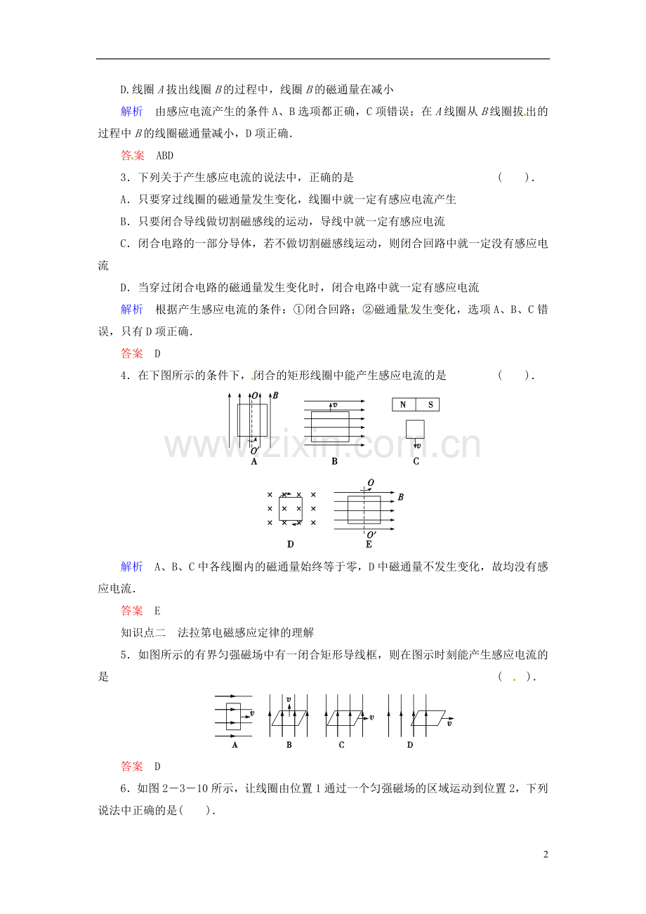 【创新设计】2013-2014学年高中物理-2-3-电磁感应定律规范训练-教科版选修1-1.doc_第2页