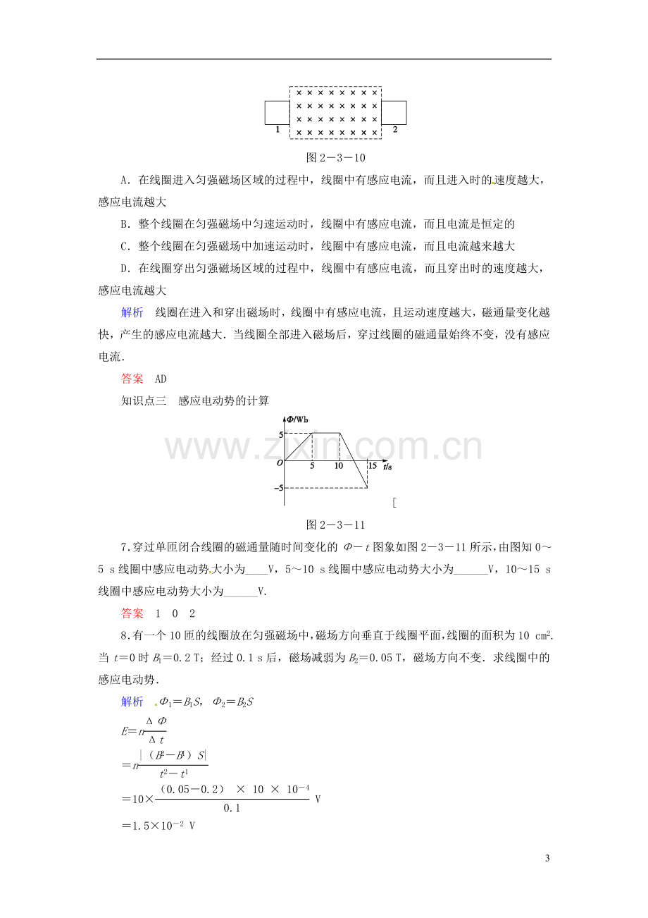 【创新设计】2013-2014学年高中物理-2-3-电磁感应定律规范训练-教科版选修1-1.doc_第3页