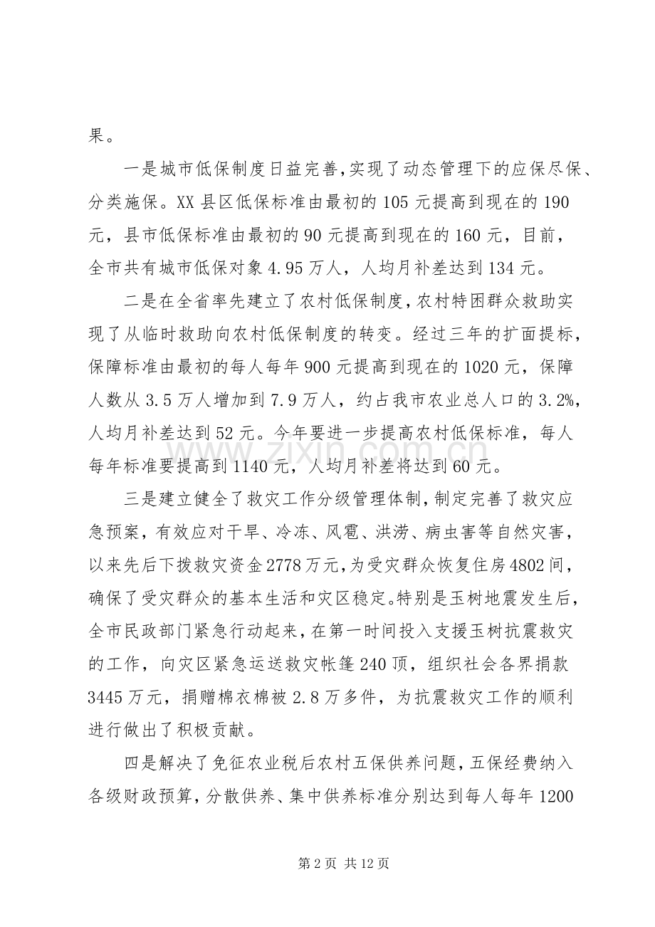 在全市社会救助工作会议上的讲话.docx_第2页