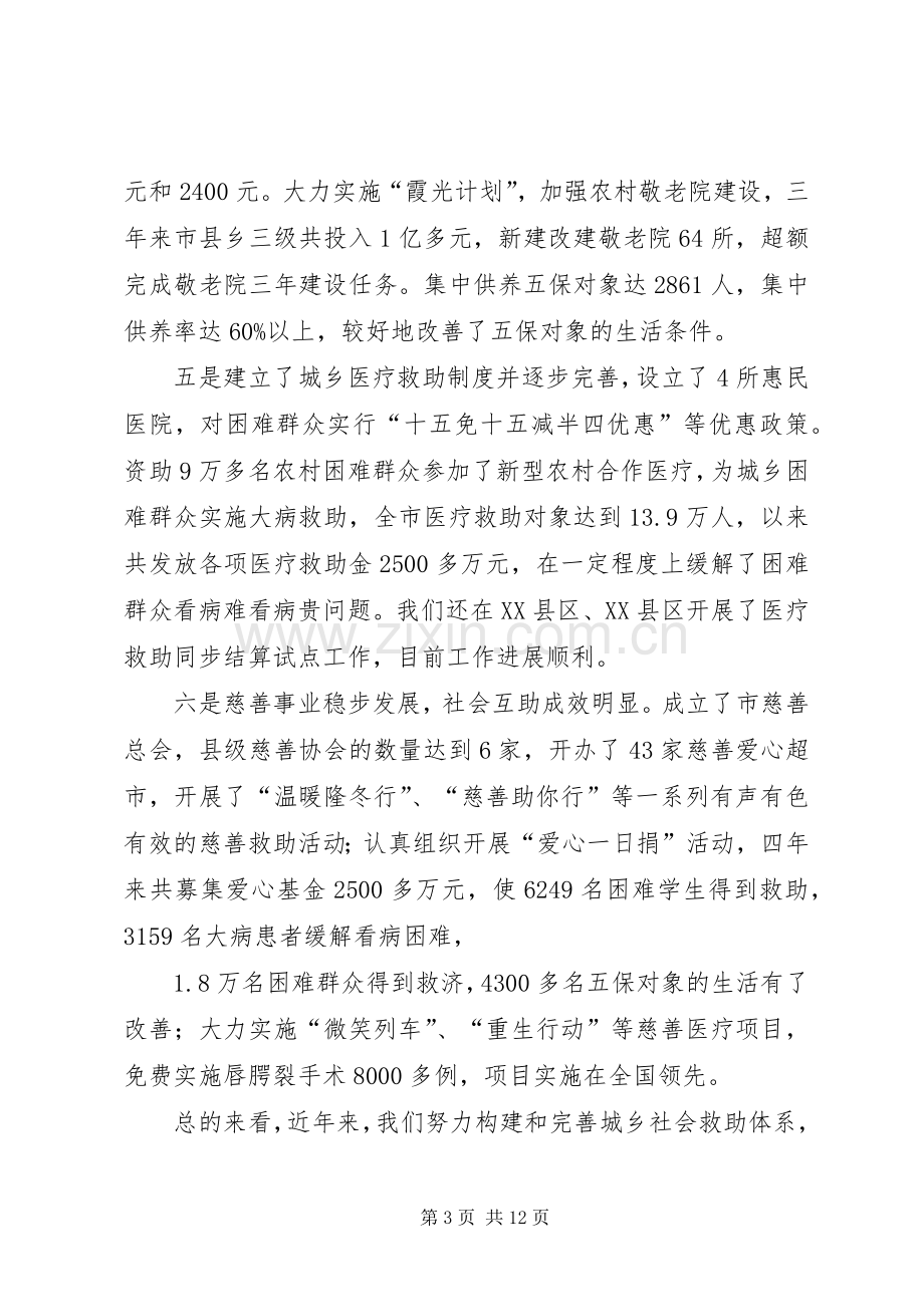 在全市社会救助工作会议上的讲话.docx_第3页