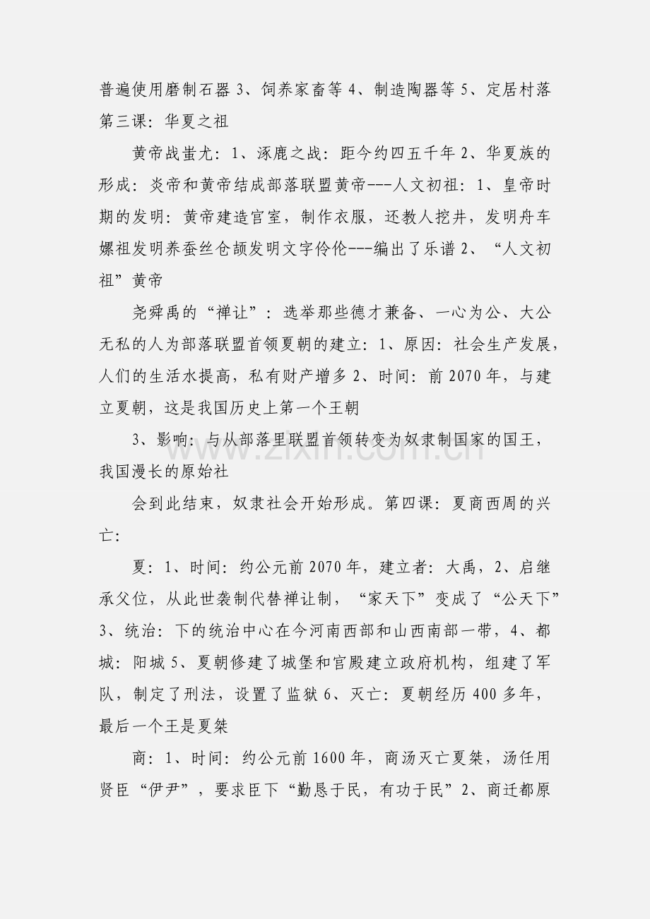 七年级第一学期重点知识梳理1.docx_第2页