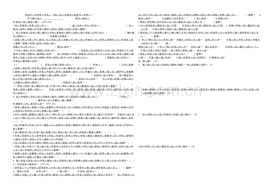 初一上学期生物(一).doc_第1页