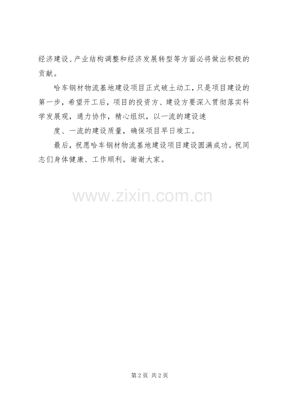 省领导在开工仪式上的致辞大全.docx_第2页