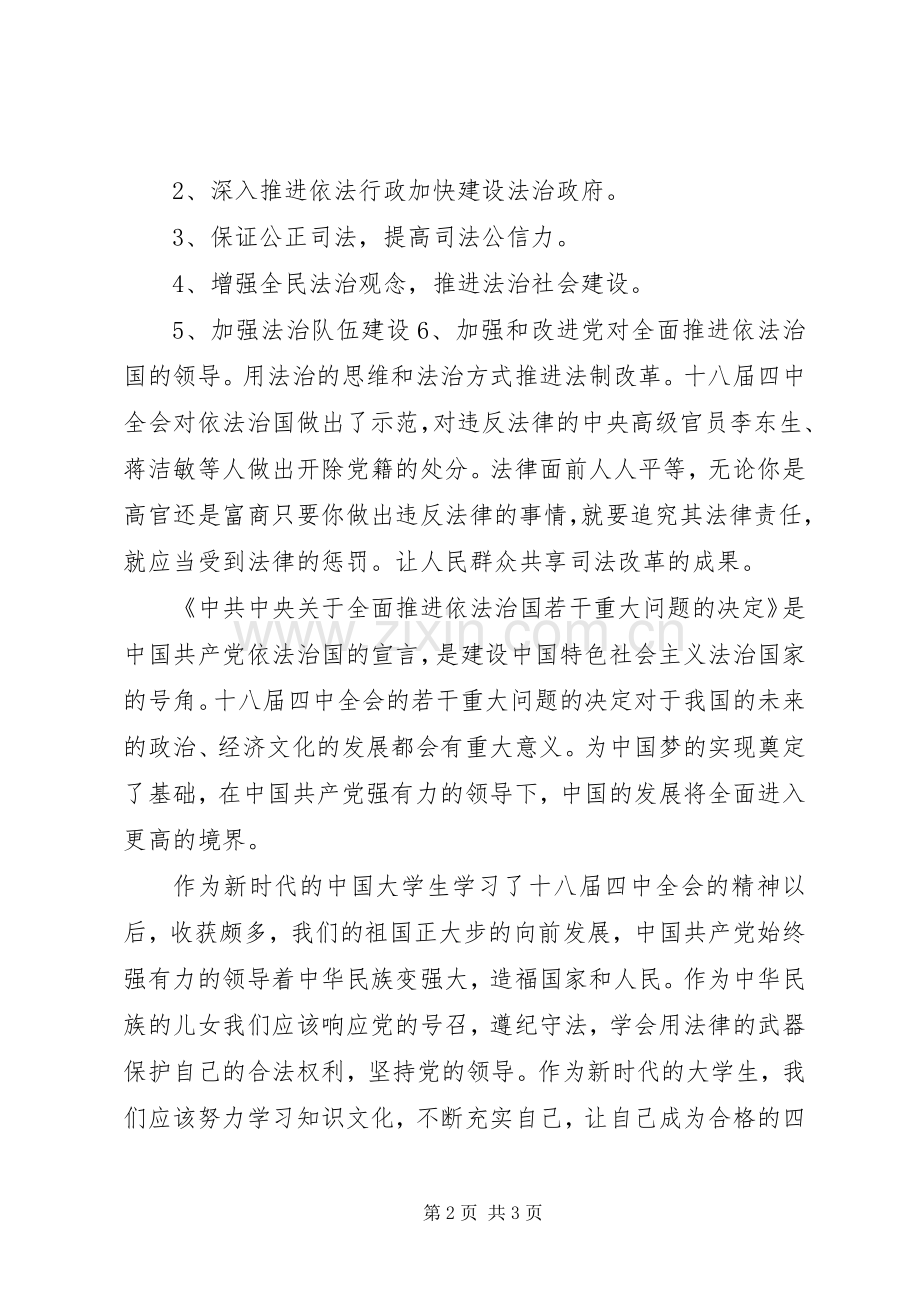 学习十八届四中全会的心得体会.docx_第2页