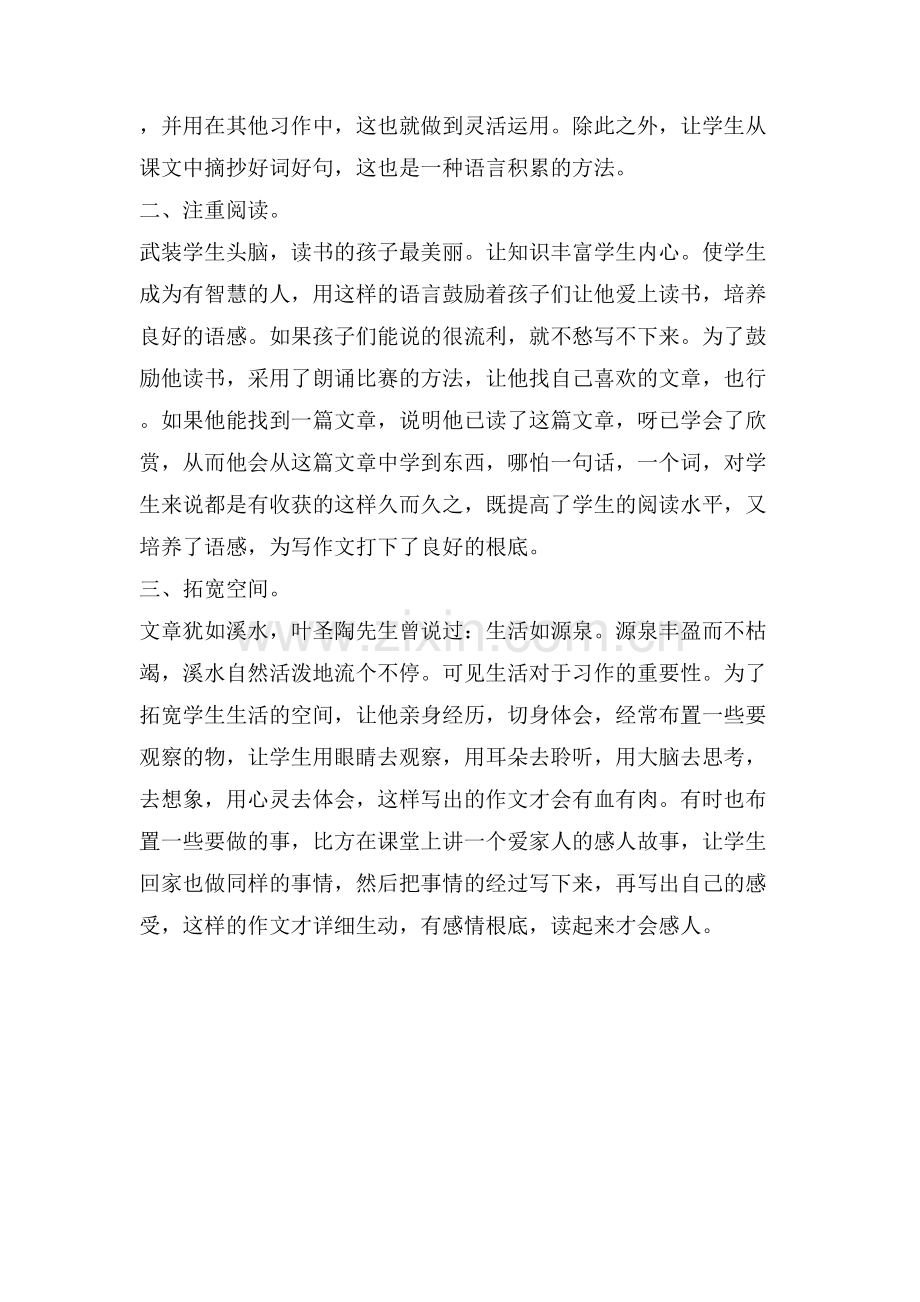 教师作文教学体会感想.doc_第2页