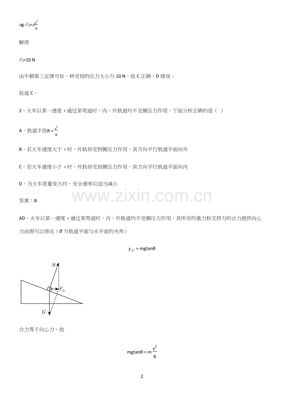 通用版带答案高中物理必修二第六章圆周运动微公式版必考知识点归纳.docx_第2页