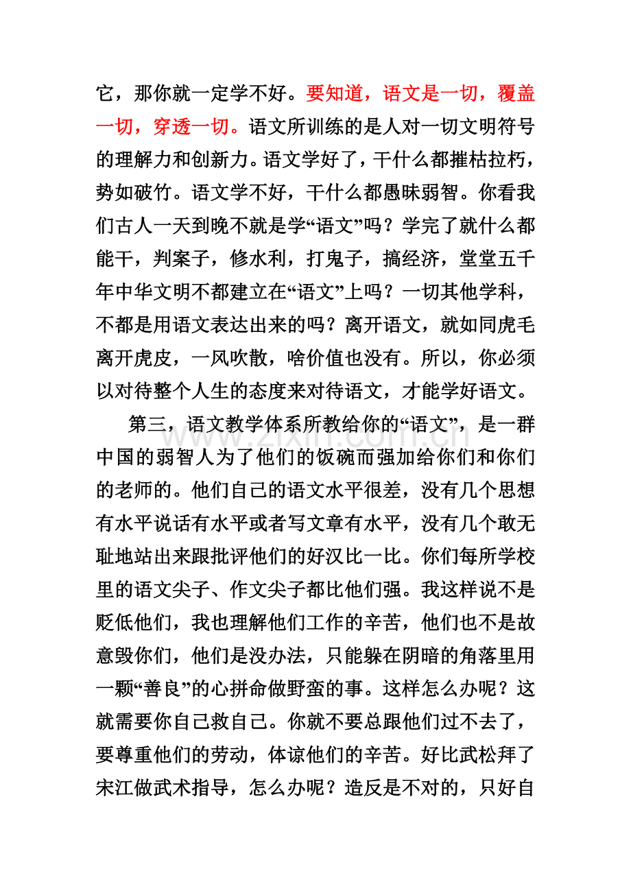 怎样学语文.doc_第2页