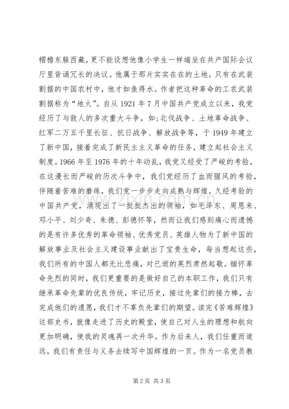 苦难辉煌读后感.docx_第2页