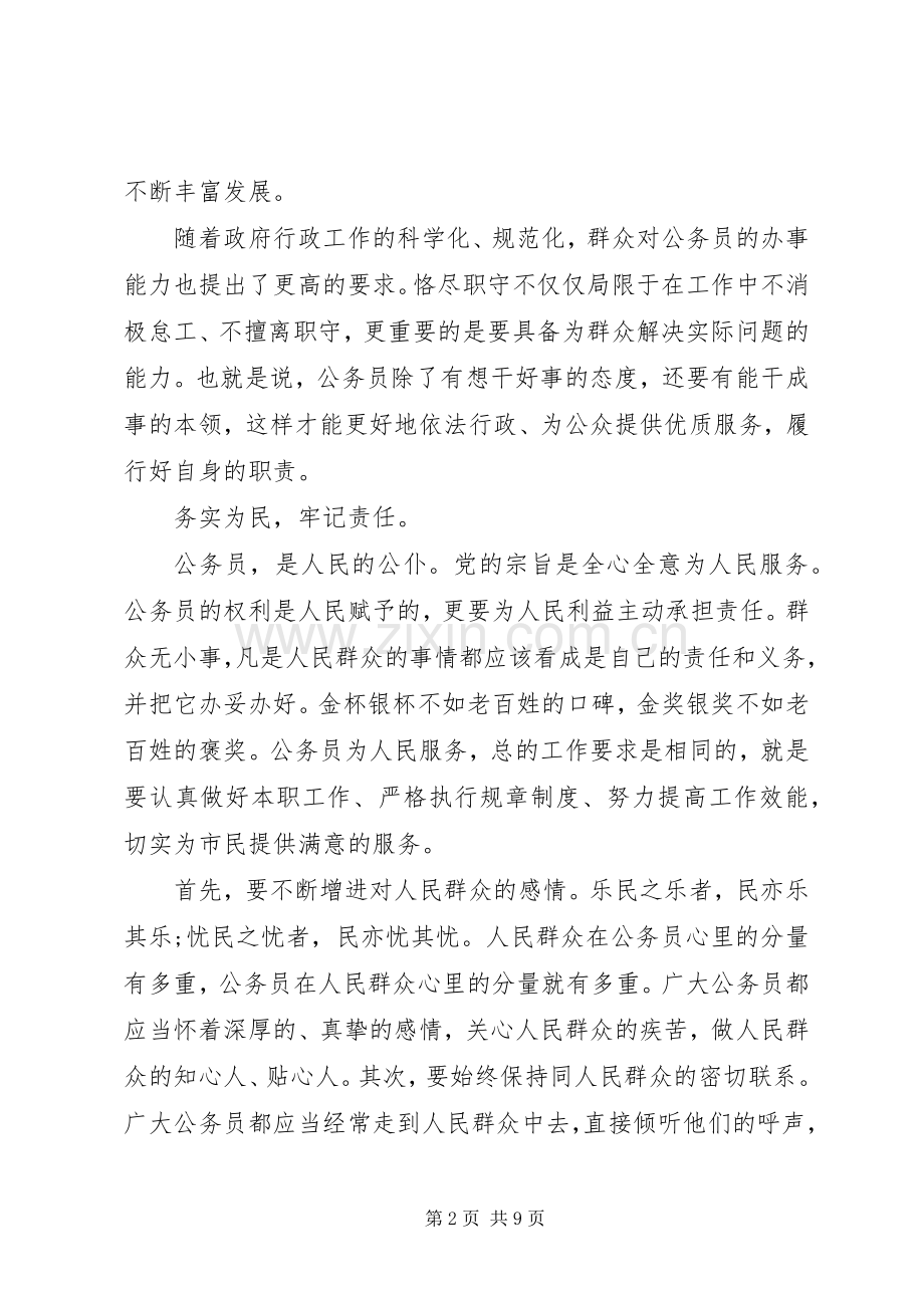 做一名合格公务员演讲稿范文.docx_第2页