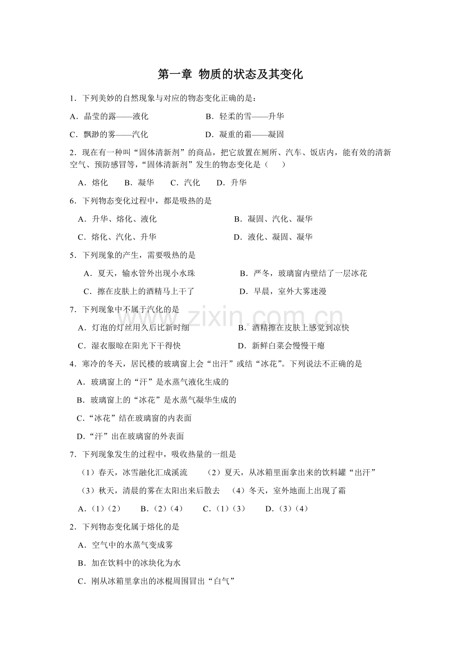 第一章 物质的状态及其变化.doc_第1页