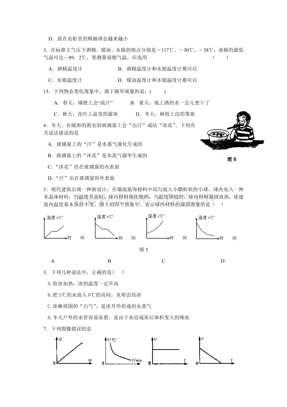 第一章 物质的状态及其变化.doc_第2页