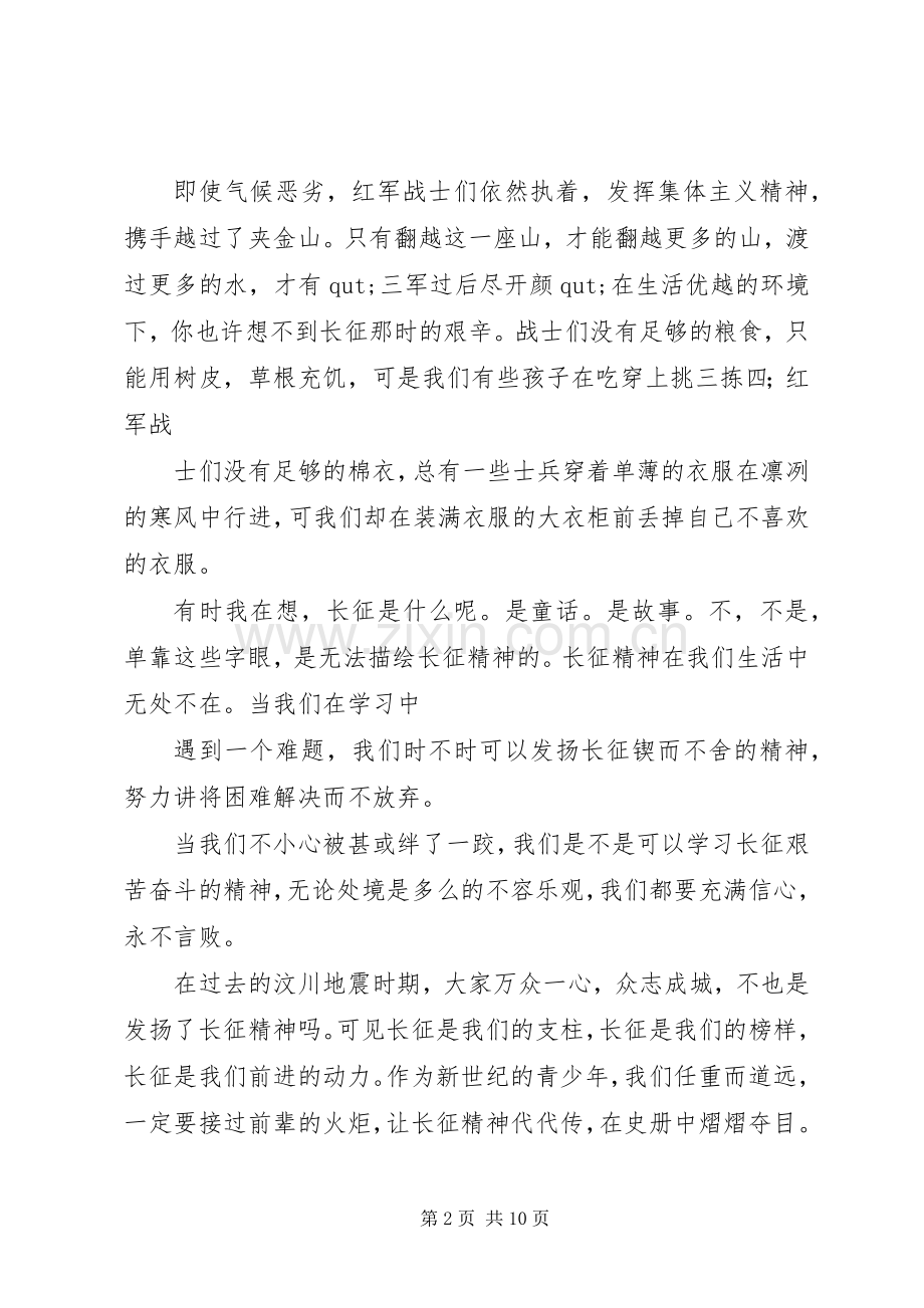 《永远的长征》读后感：接过长征的火炬.docx_第2页