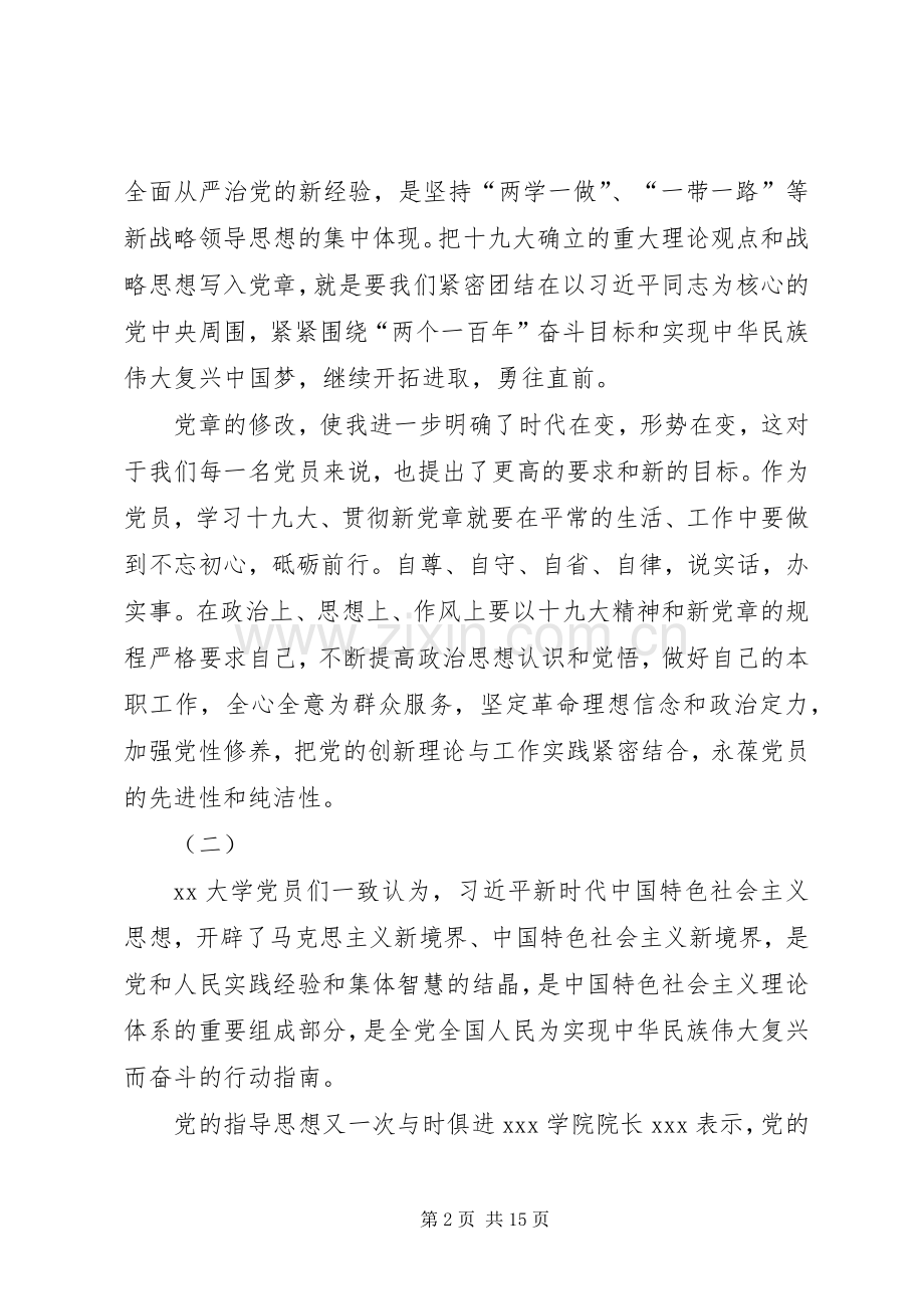 党员学习19大新党章感想.docx_第2页