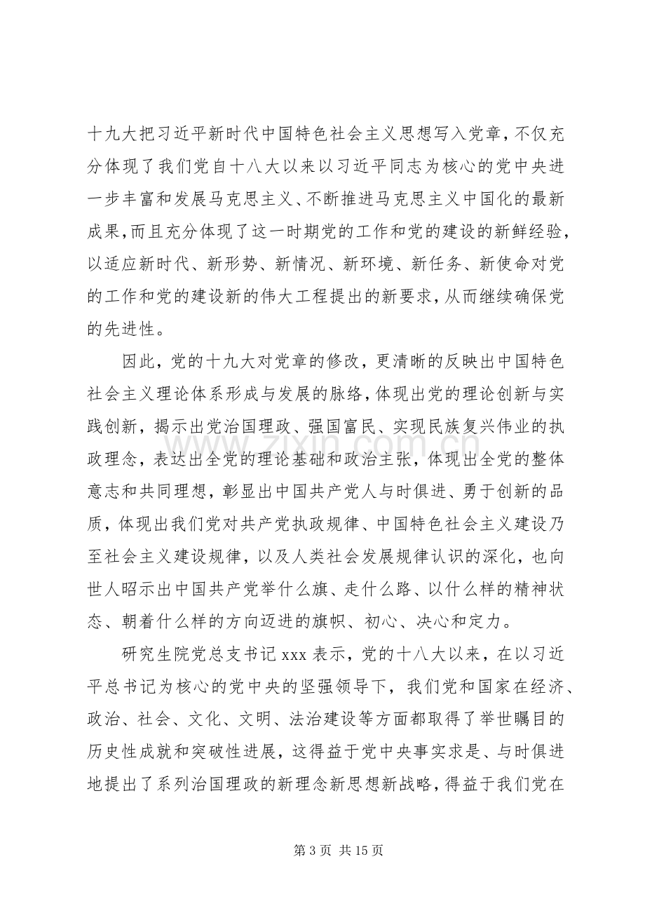 党员学习19大新党章感想.docx_第3页