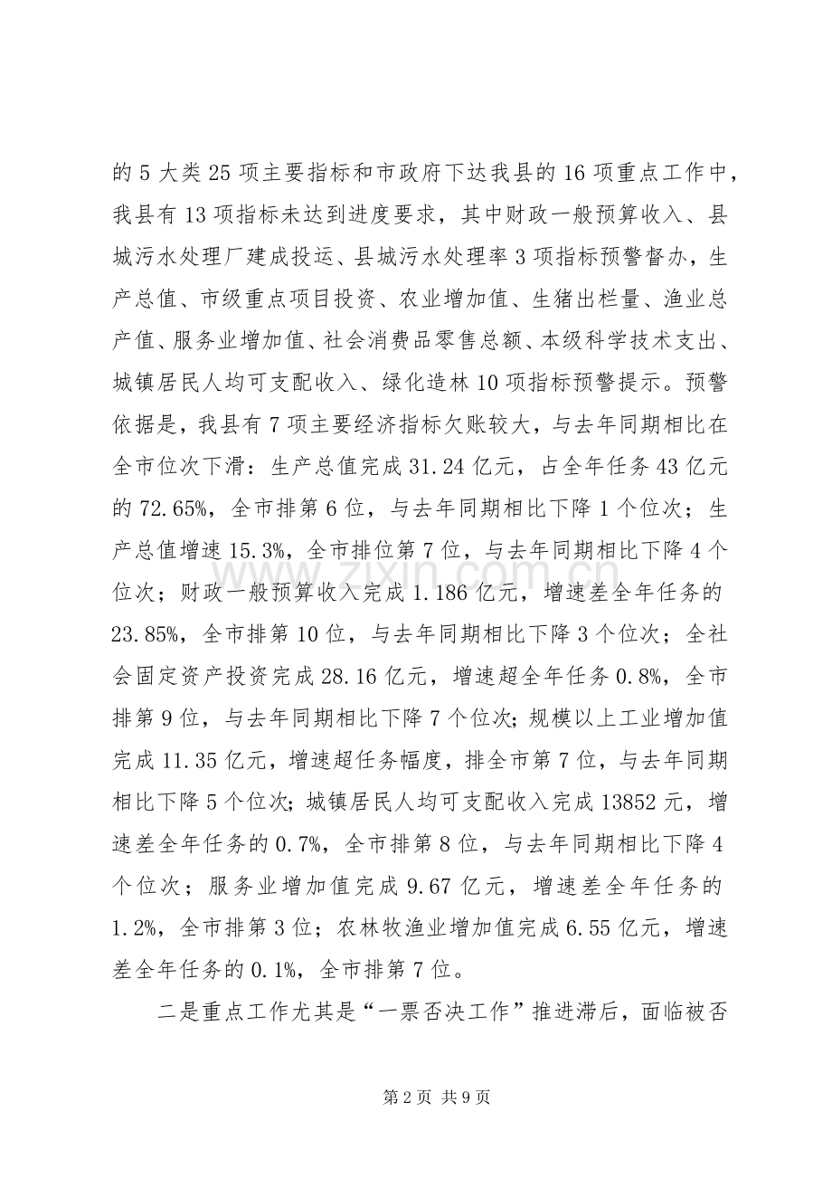 目标责任考核任务工作会议讲话.docx_第2页