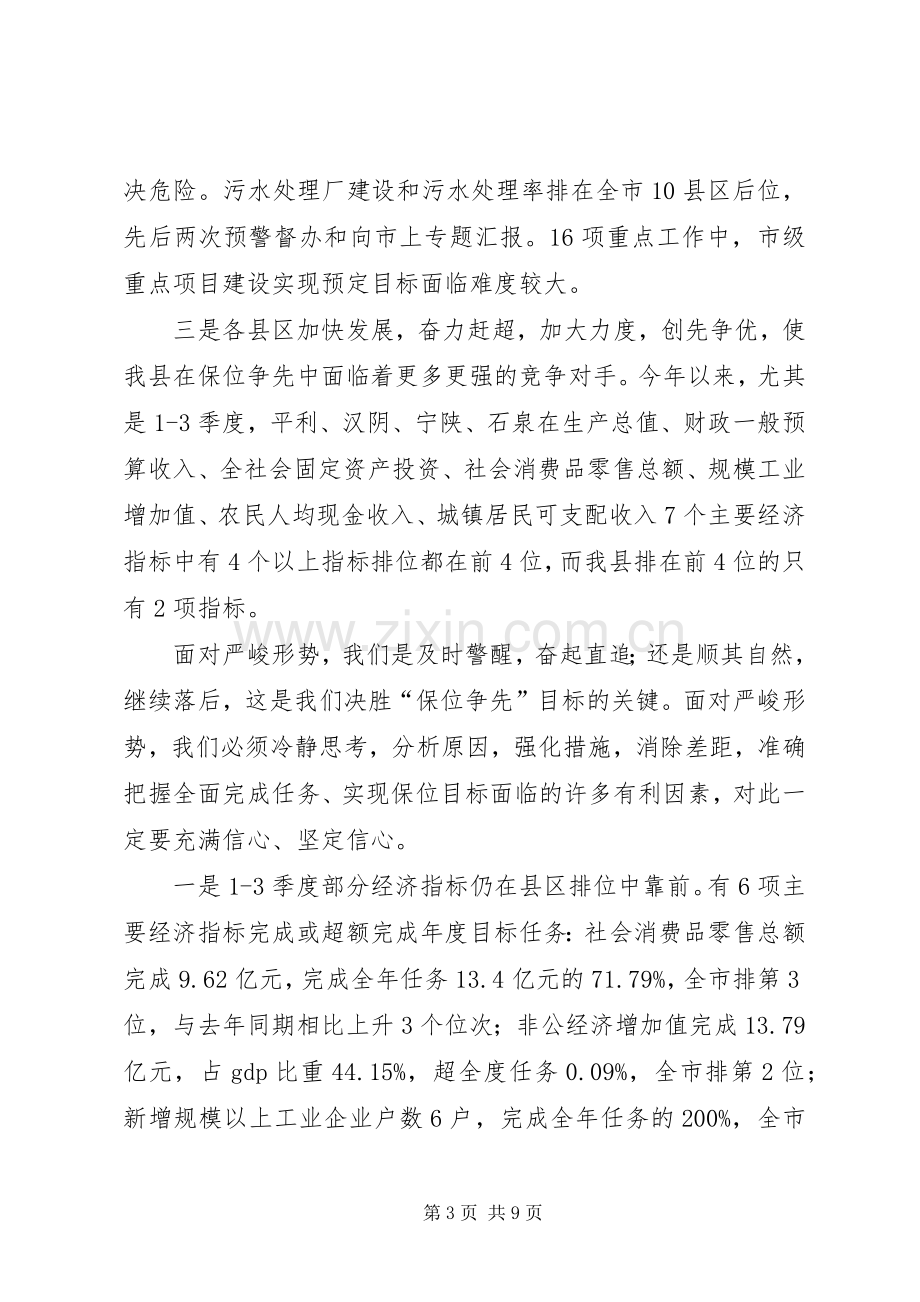 目标责任考核任务工作会议讲话.docx_第3页