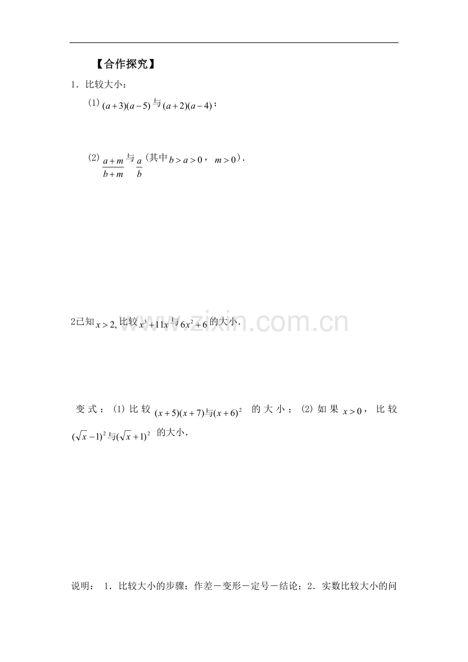 《1.1-不等关系》导学案4.doc_第2页