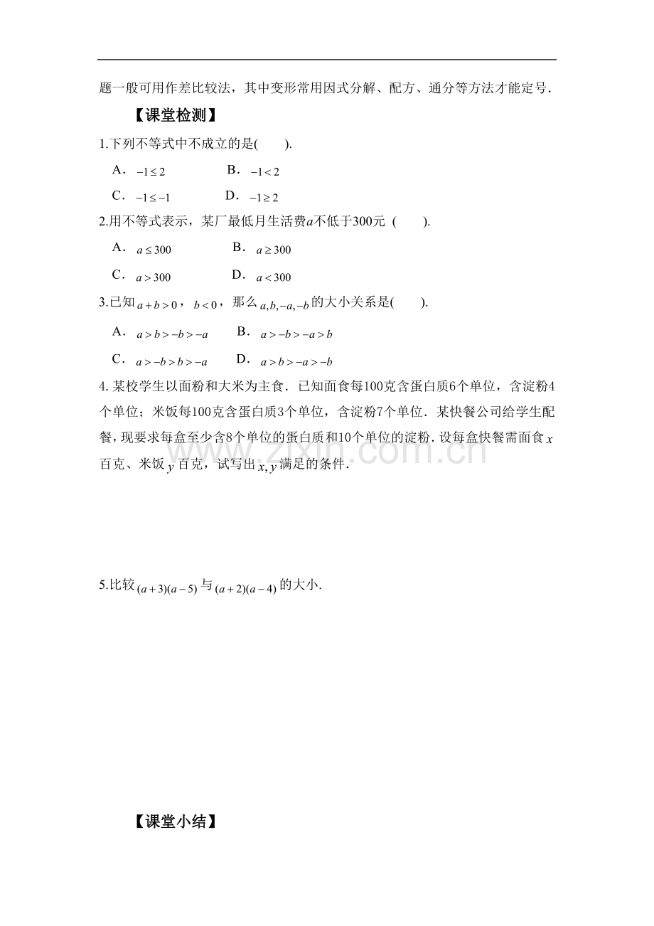 《1.1-不等关系》导学案4.doc_第3页