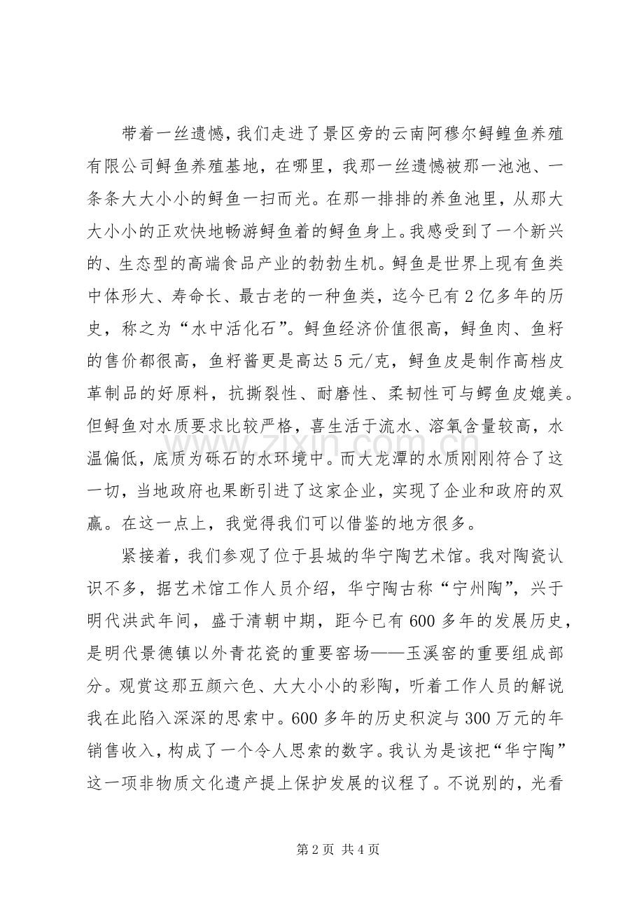 青干班外出学习考察心得体会.docx_第2页