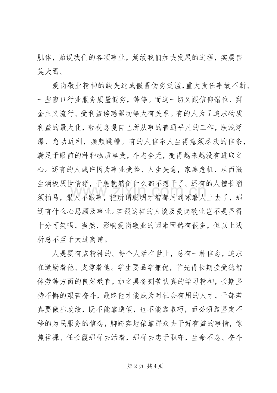 敬业精神学习心得体会.docx_第2页