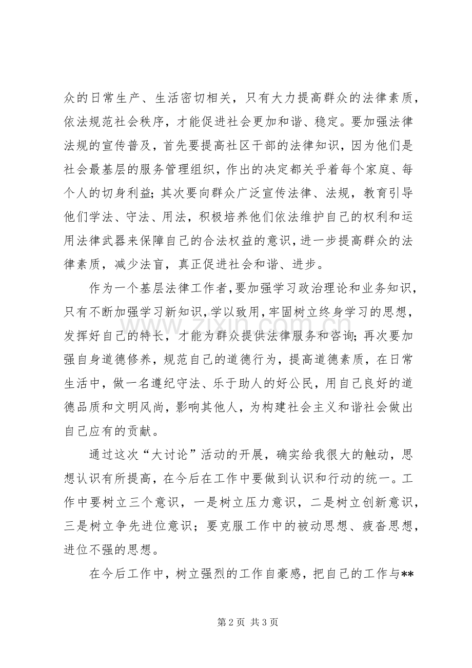 基层法律工作者大学习、大讨论心得体会.docx_第2页