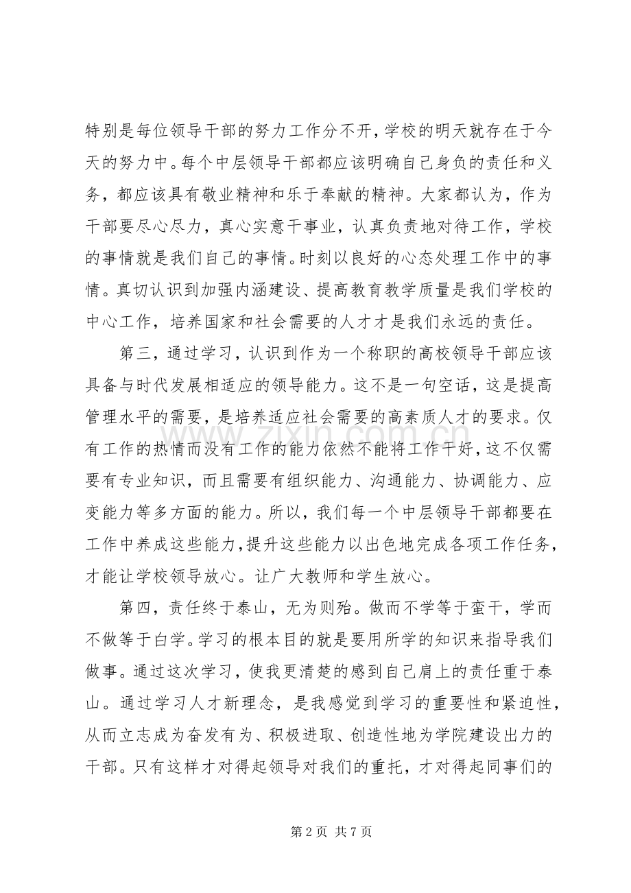 党性锤炼学习心得.docx_第2页