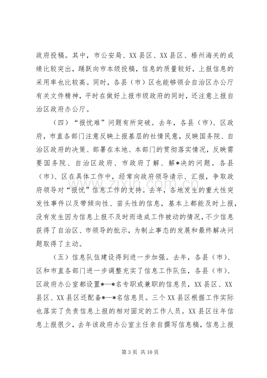 全市政务信息工作会议上的讲话.docx_第3页