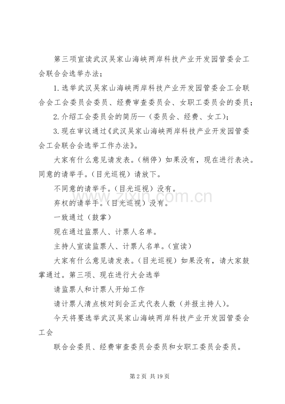 正式会议议程(主持词).docx_第2页