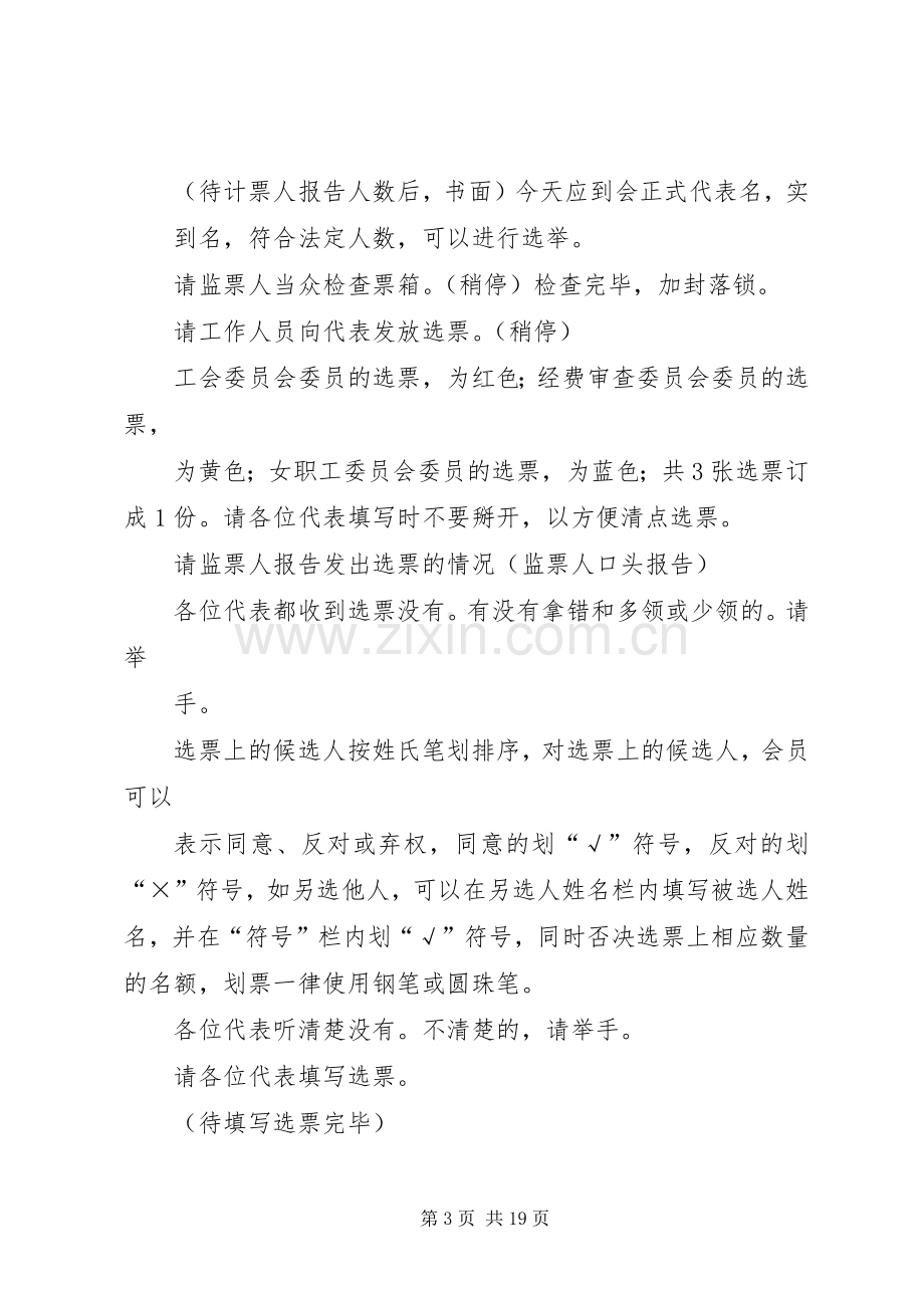 正式会议议程(主持词).docx_第3页