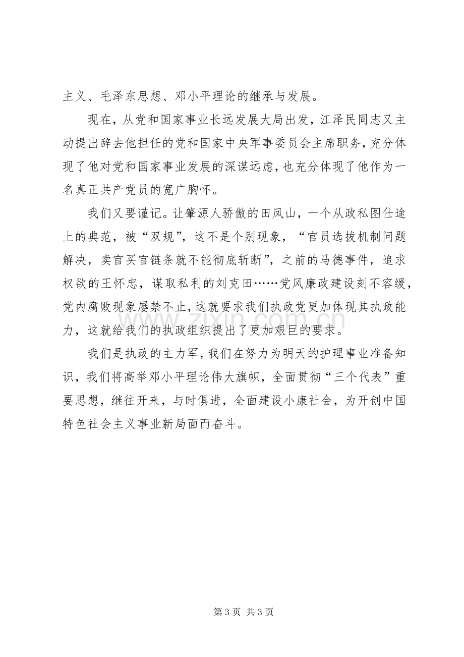 党的十六届四中全会学习心得.docx_第3页