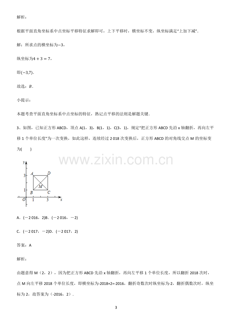 人教版初中数学图形的变化平移重点知识归纳.pdf_第3页