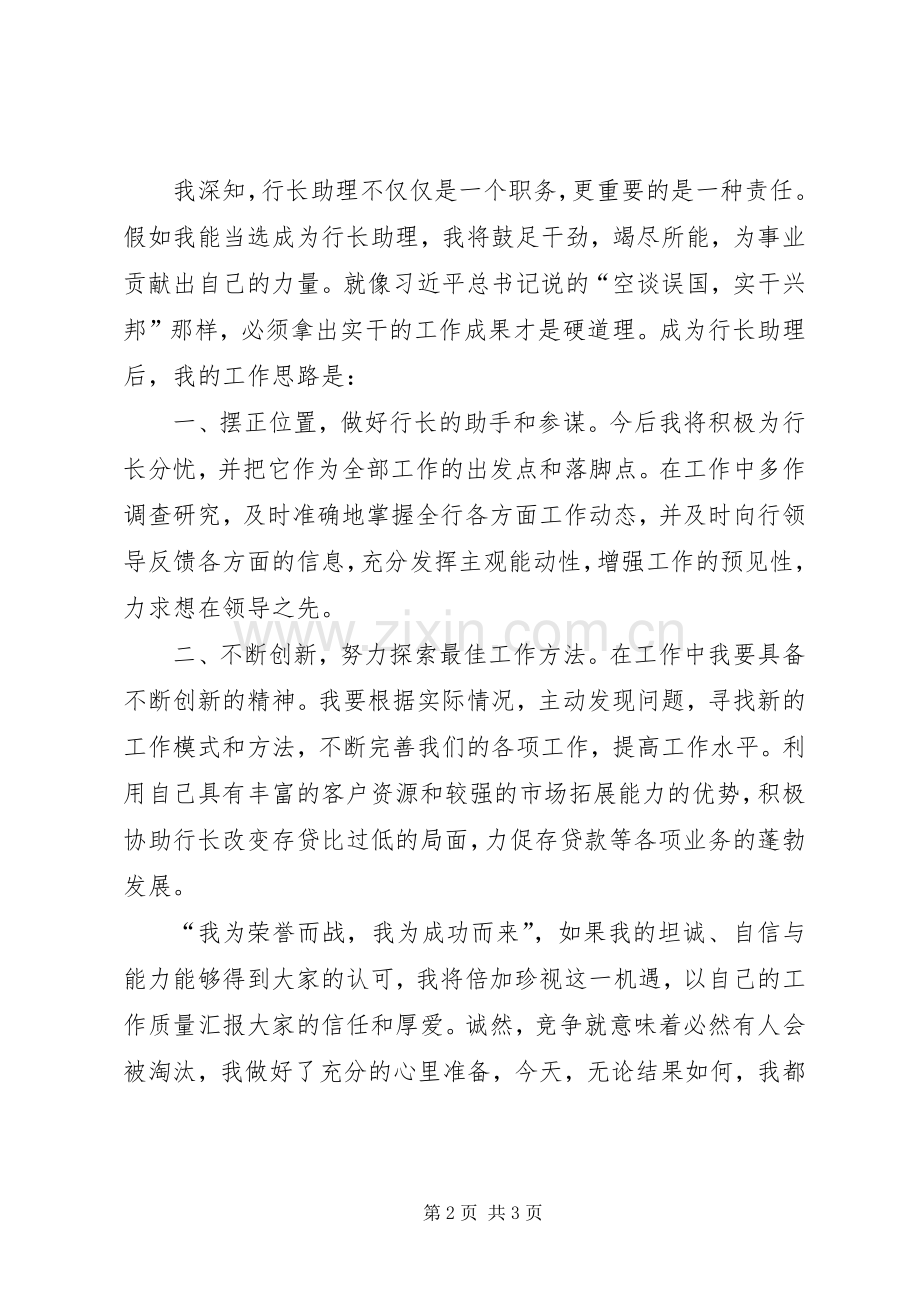 农商行行长助理竞聘演讲稿.docx_第2页