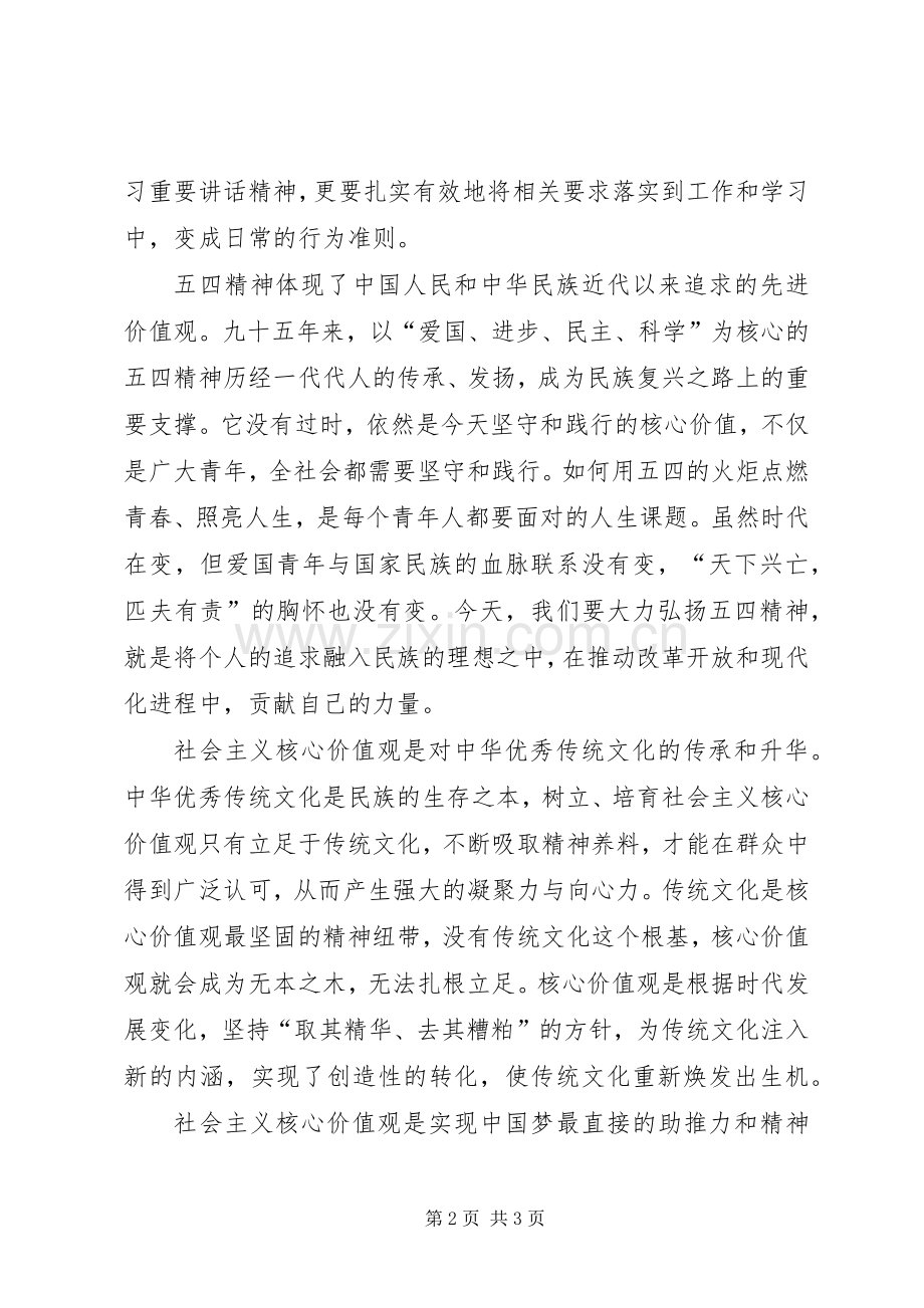 五四讲话心得体会.docx_第2页