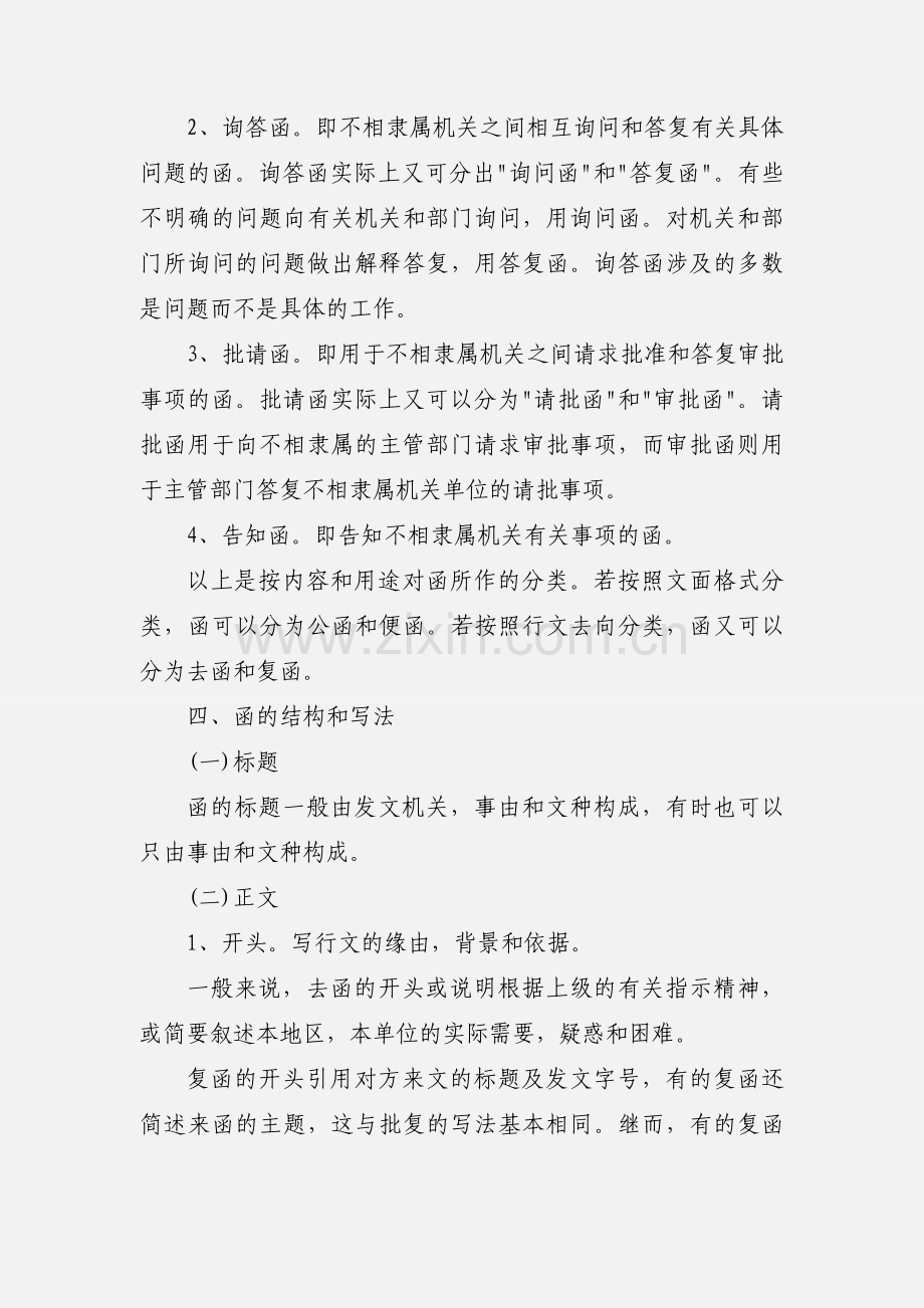 公文函的格式范文.docx_第2页