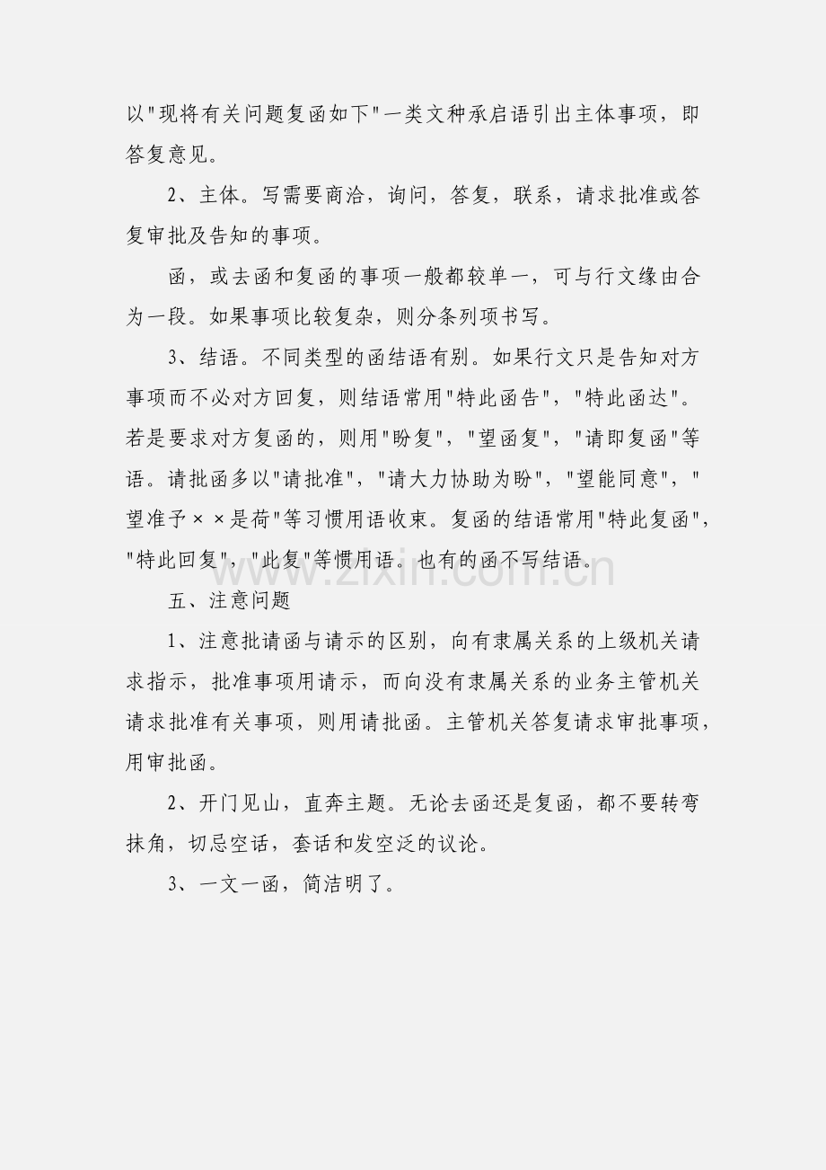 公文函的格式范文.docx_第3页