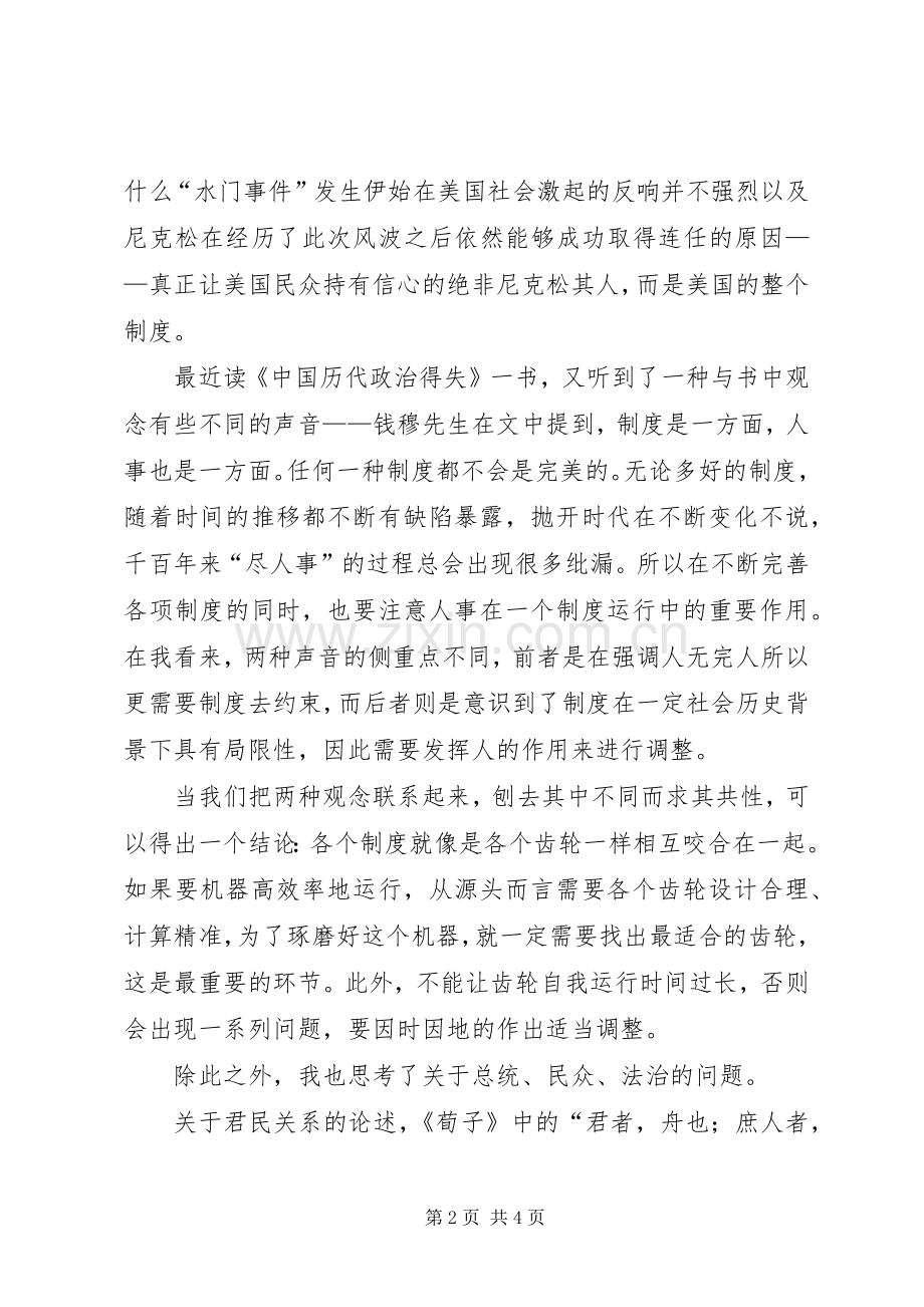 《总统是靠不住的》读后感1500字.docx_第2页