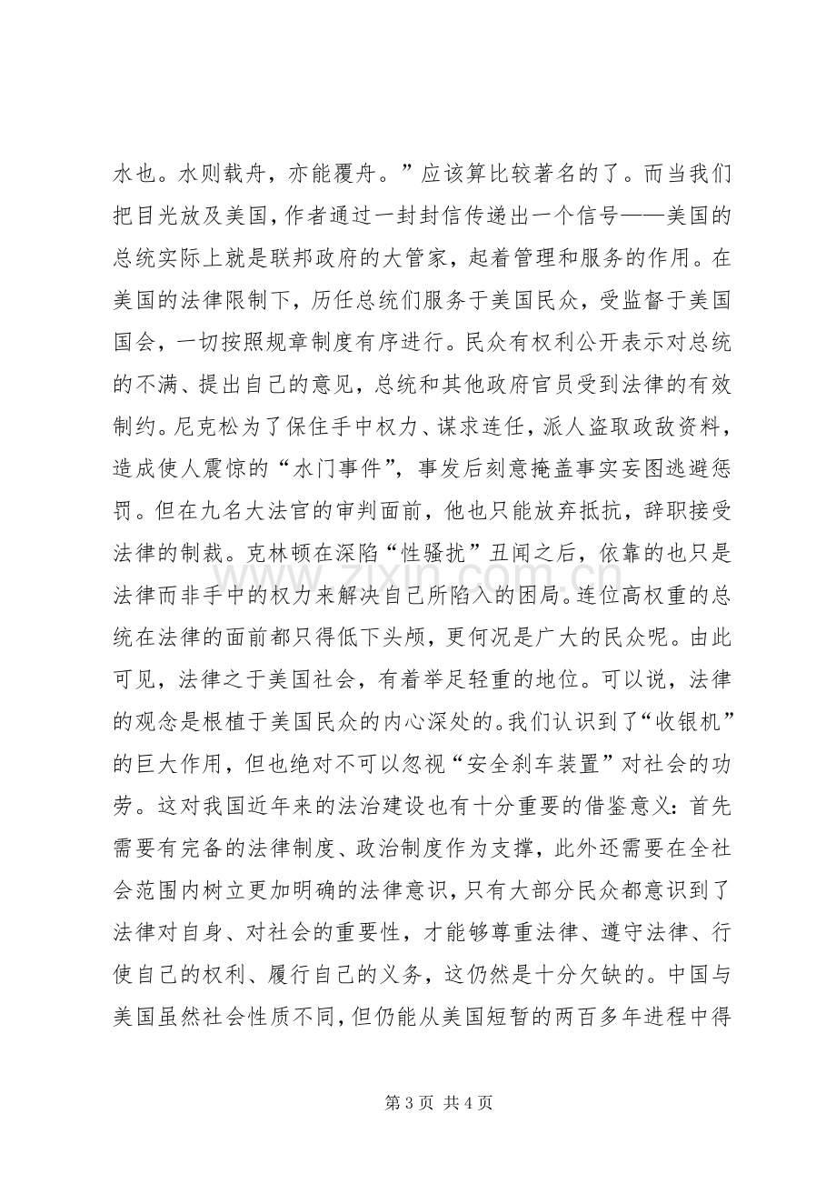 《总统是靠不住的》读后感1500字.docx_第3页