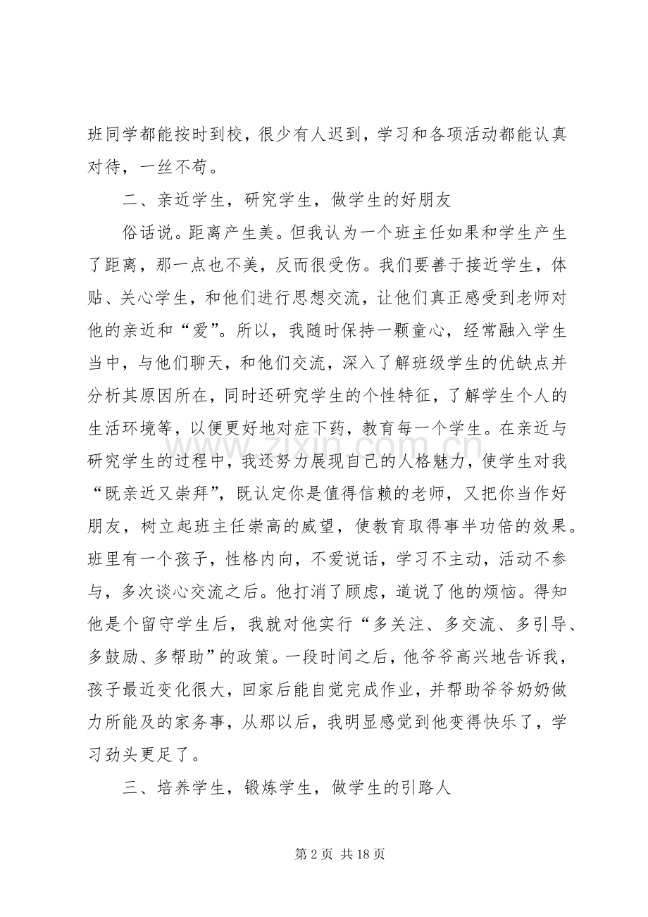 第一篇：文明标兵发言稿.docx_第2页