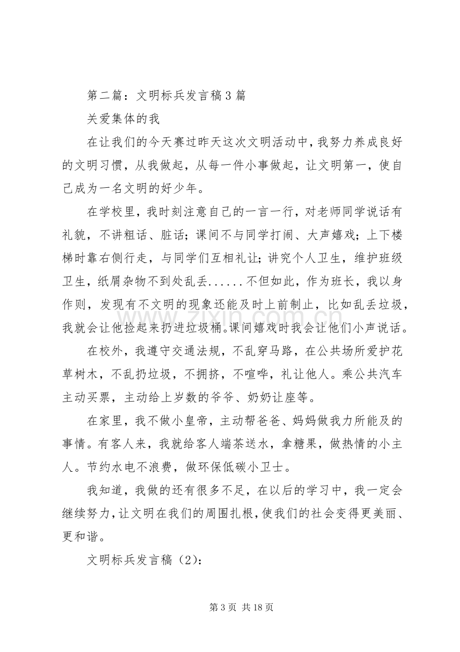 第一篇：文明标兵发言稿.docx_第3页