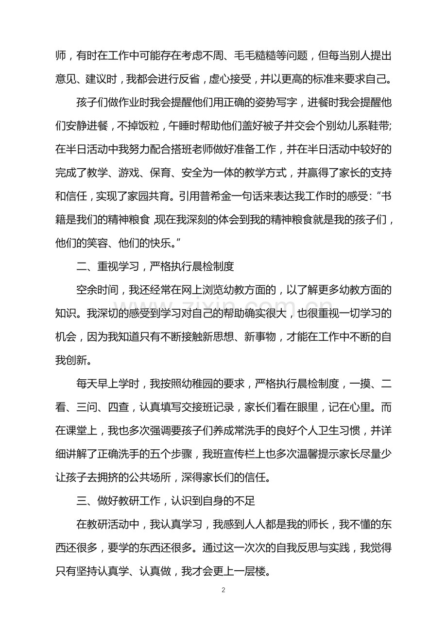 2022幼儿园教师年终总结范文.doc_第2页